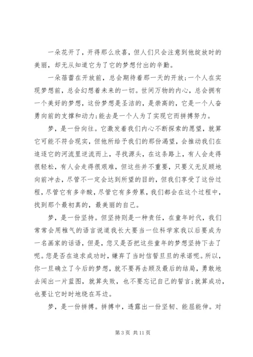 关于理想的演讲稿精选.docx