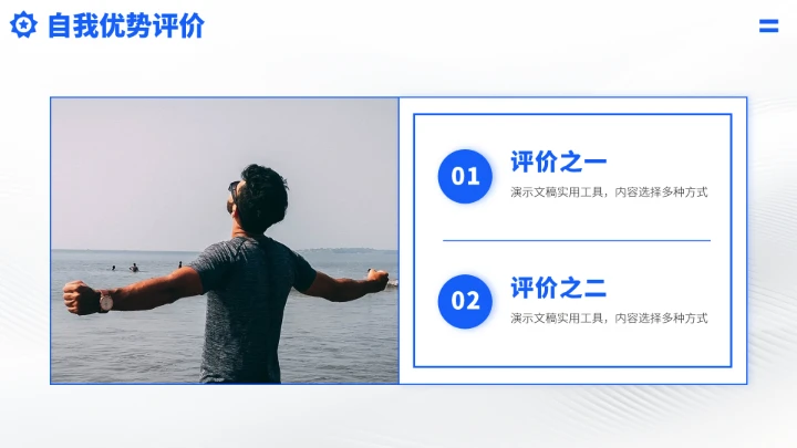 蓝色职业生涯工作规划PPT模板