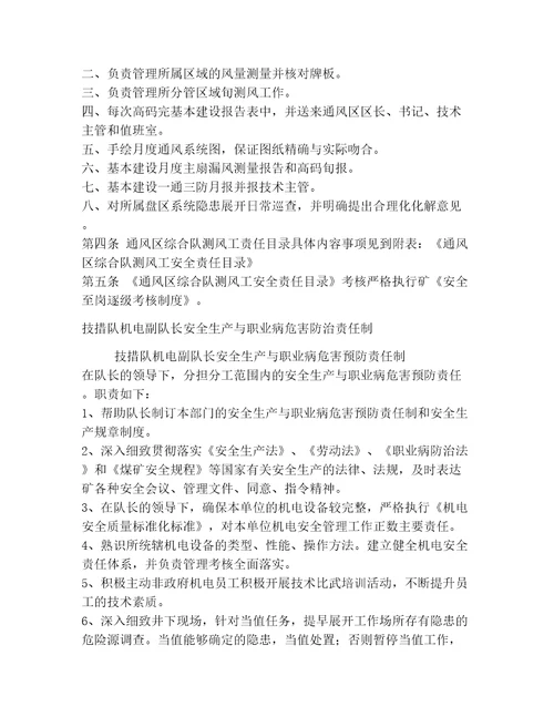2023年马龙煤矿刮板运输机司机岗位责任制例文20篇