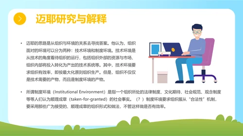 蓝色简约插画组织社会学理论主题PPT模板政务服务