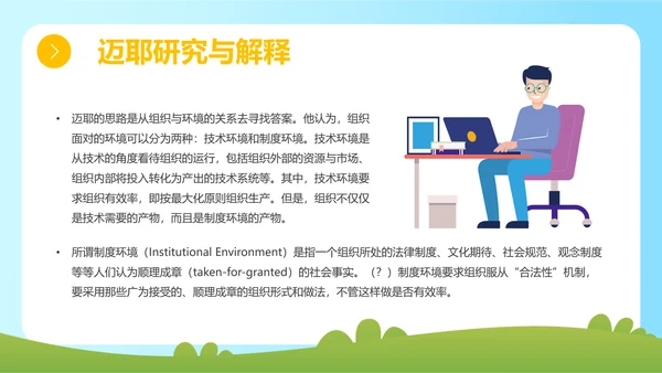 蓝色简约插画组织社会学理论主题PPT模板政务服务