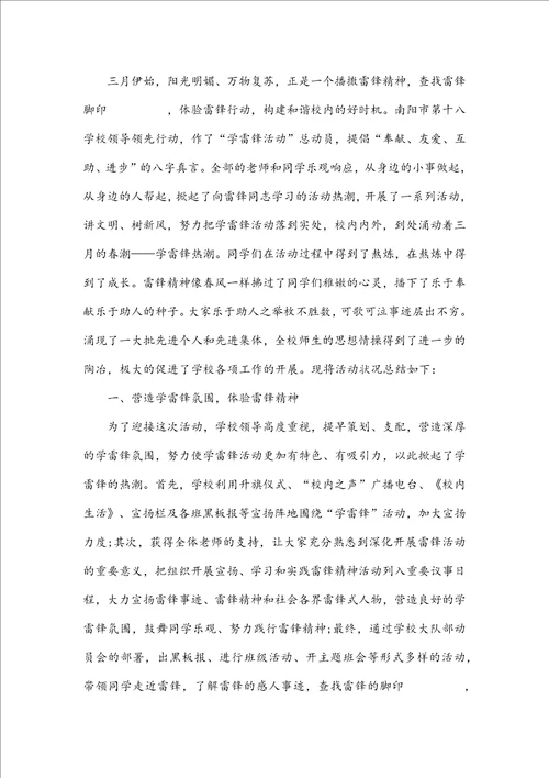 三月雷锋月职工活动总结