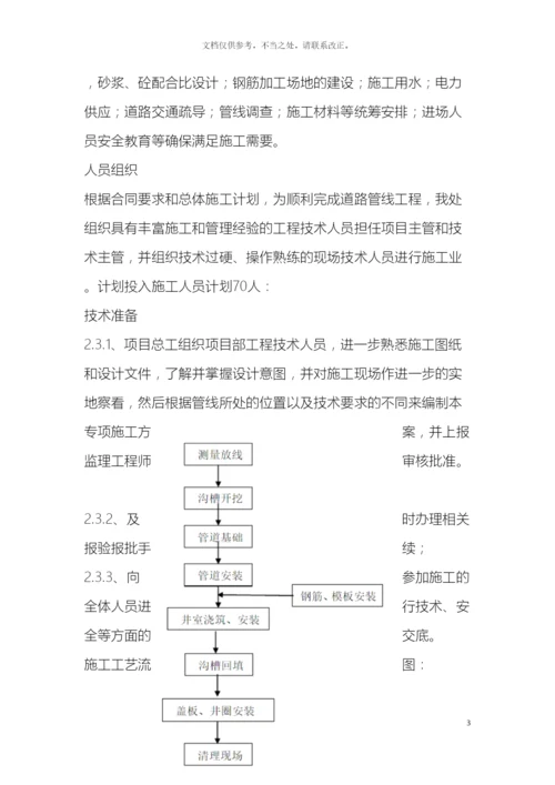 电力管道施工施工方案.docx