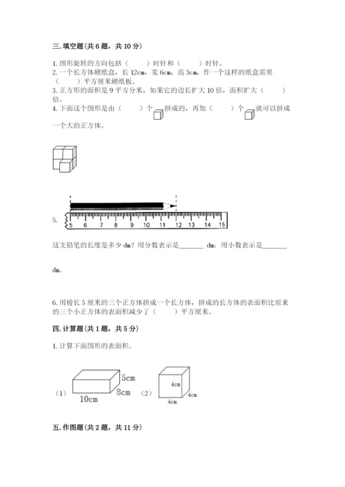 人教版数学五年级下册期末测试卷（巩固）word版.docx