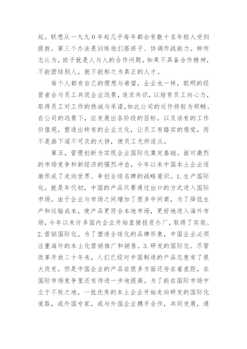 浅析我国企业管理模式与体制创新论文.docx