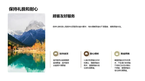 简约风餐饮旅游教学课件PPT模板