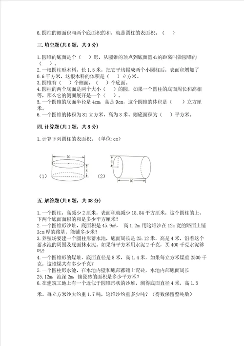 西师大版六年级下册数学第二单元 圆柱和圆锥 测试卷附参考答案b卷