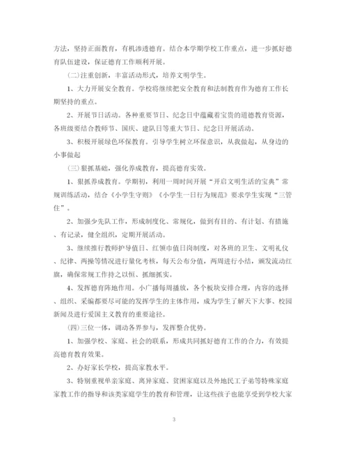 精编之小学四年级德育工作计划范文精选.docx