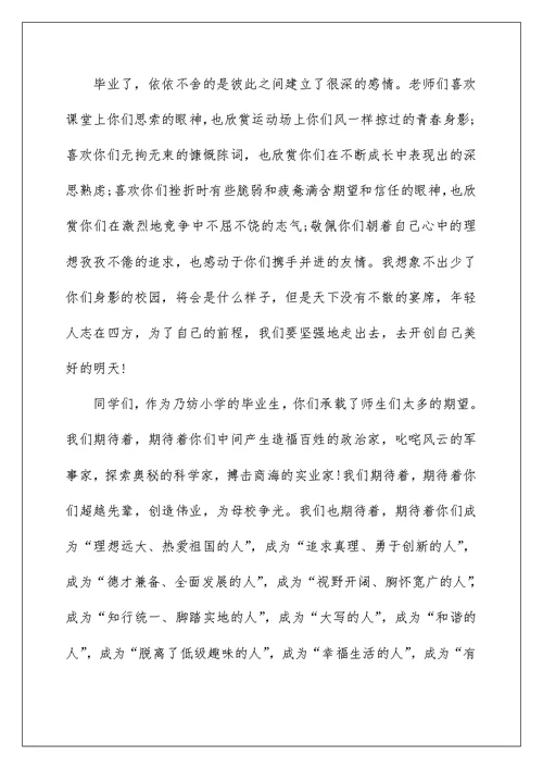 幼儿大班毕业典礼老师致辞感言