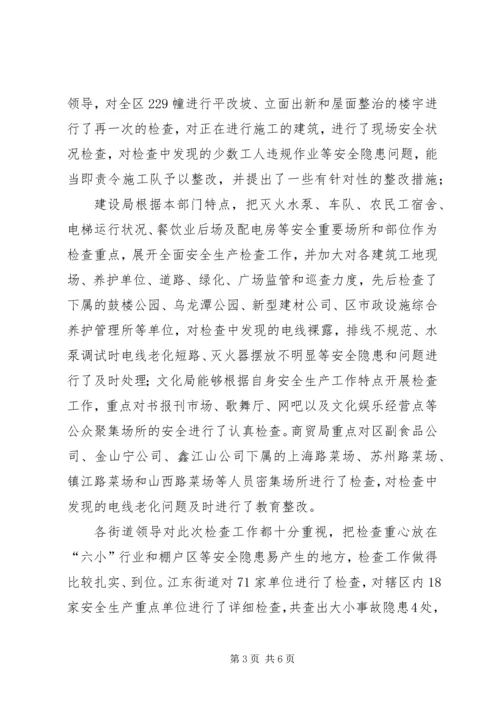 国庆节前安全生产检查情况报告 (2).docx