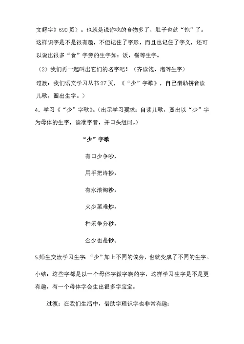 统编教材一年级语文