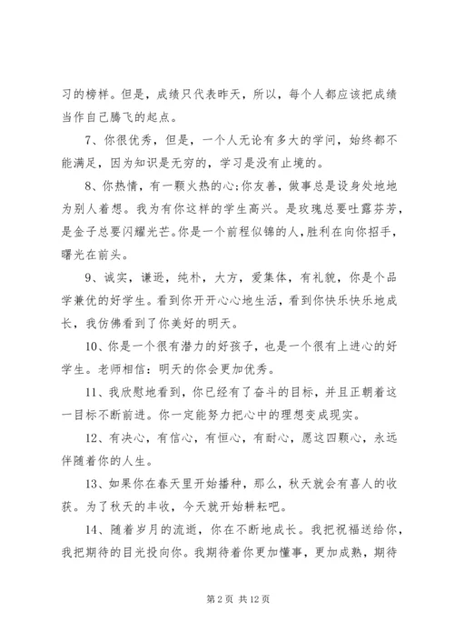 初一中等生评语.docx