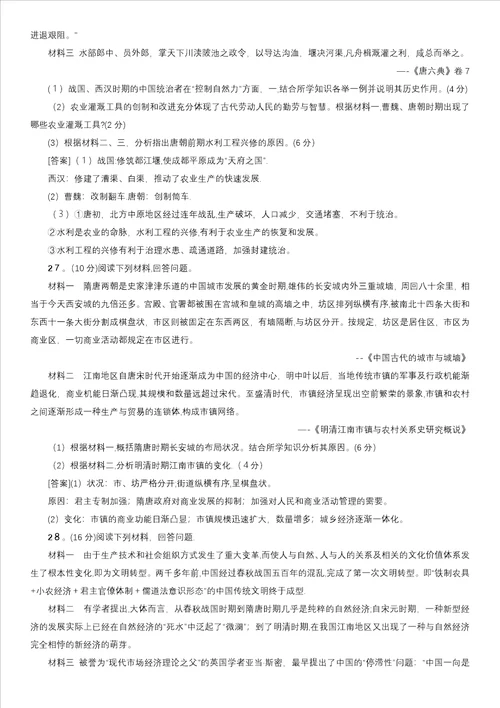 高一岳麓版历史必修二单元练习第1单元中国古代的农耕经济