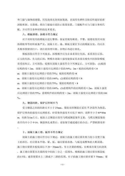 住宅工程质量通病防治措施2.docx