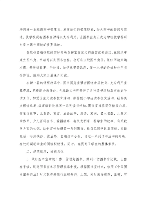 图书馆馆员工作总结