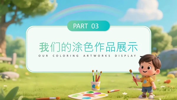 绿色卡通立体风名画小工匠给梵高涂色PPT