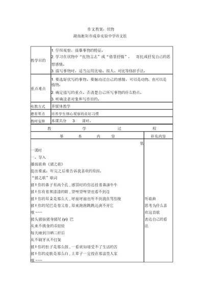 【推荐】写作：写一篇状物的文章精品教案语文版