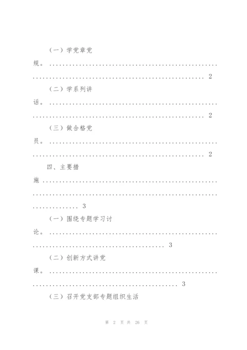 两学一做学习笔记.docx