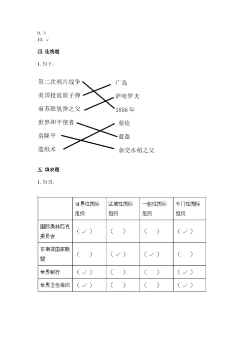 部编版六年级下册道德与法治期末测试卷附参考答案（预热题）.docx