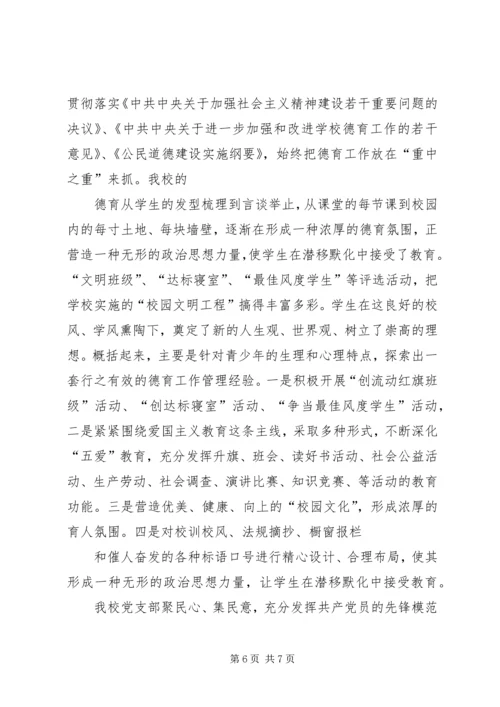 抓好党建工作发挥“堡垒”作用.docx