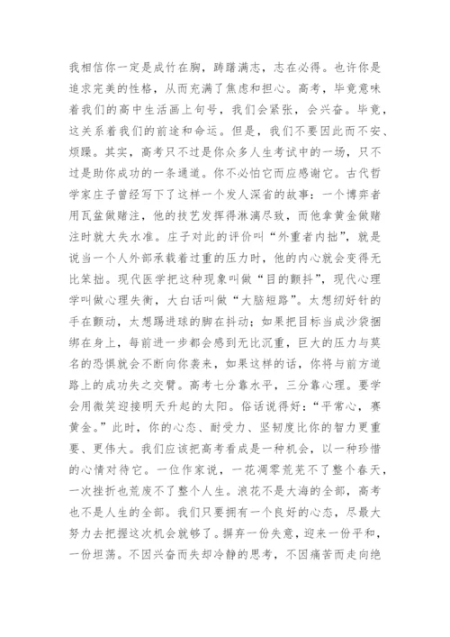 校长高考考前动员会讲话稿.docx