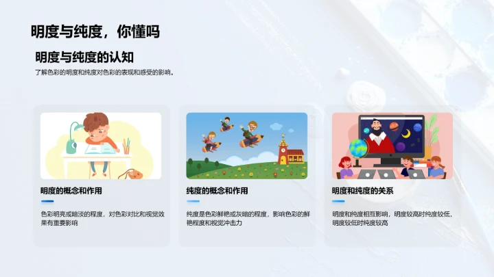 色彩知识与应用PPT模板