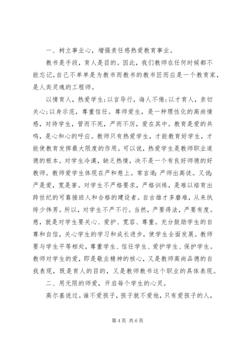 立德树人心得体会3篇 (2).docx