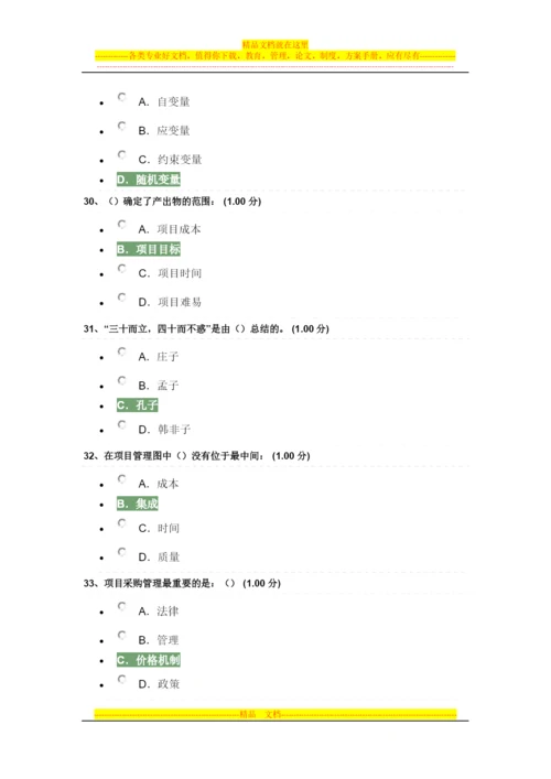 项目管理学0.docx