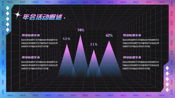 镭射酸性风格企业跨年会活动策划通用PPT模板