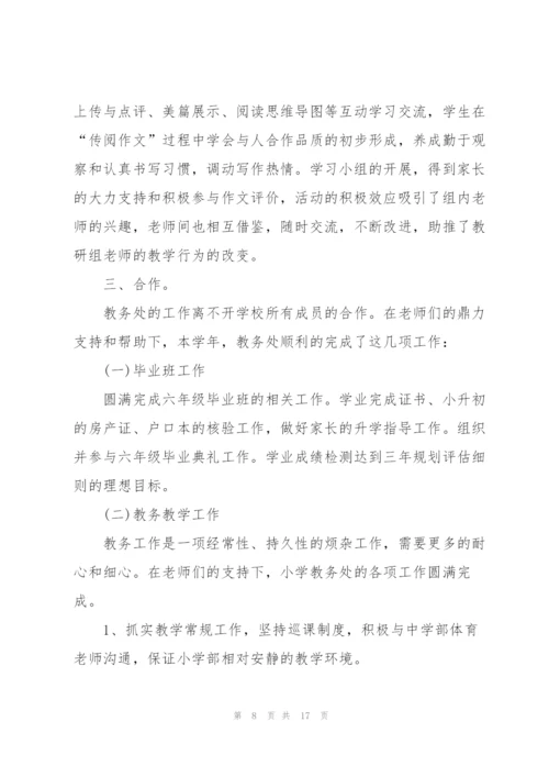 学校教务副主任个人廉政述职报告.docx