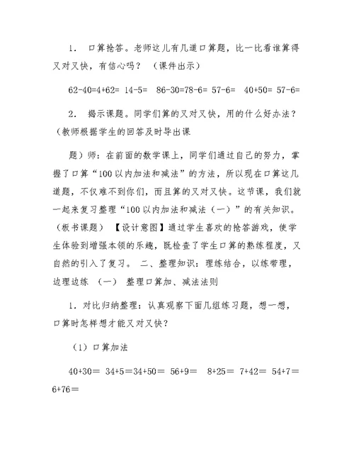 一年级数学上册第六单元整理与复习教案