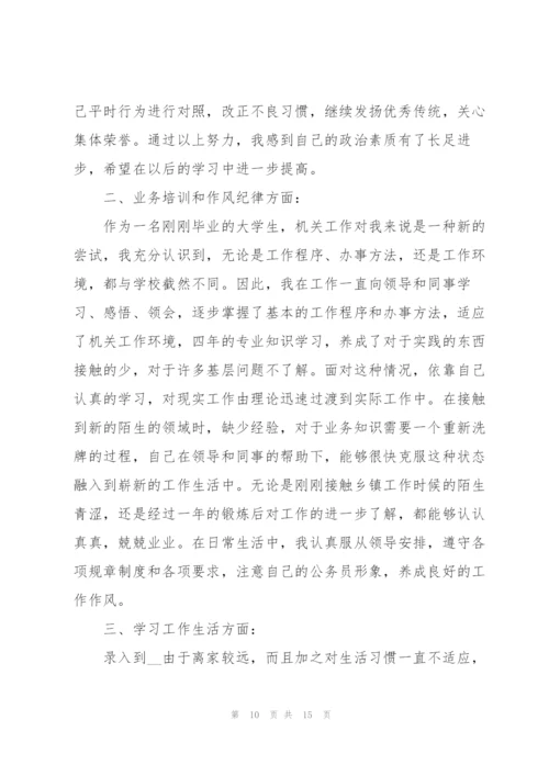机关新录用公务员试用期工作总结5篇.docx