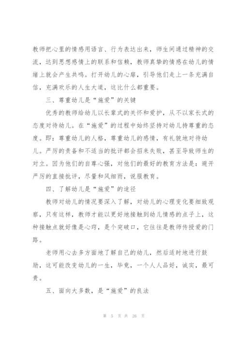 幼师师德师风培训心得十篇.docx