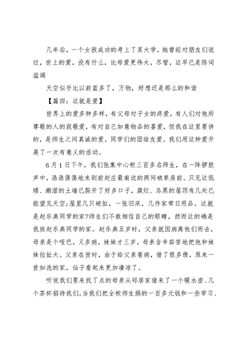 原来这就是爱作文(共16页)