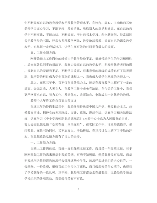 精编之教师个人年终工作自我鉴定范文.docx