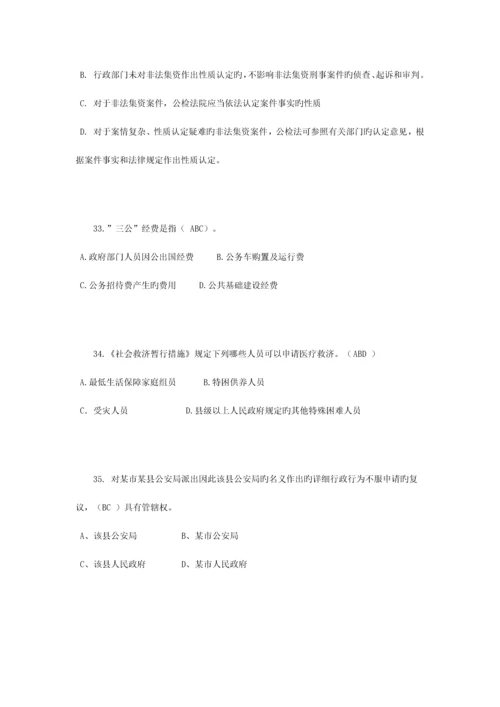 2023年辽宁省司法考试卷三考试题.docx