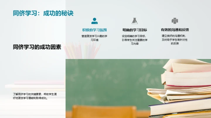 同侪学习新探索