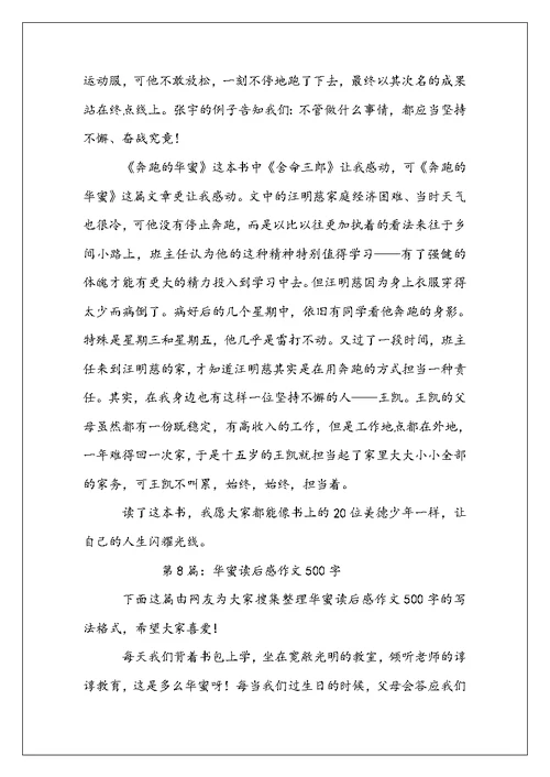 幸福读后感作文500字（共）