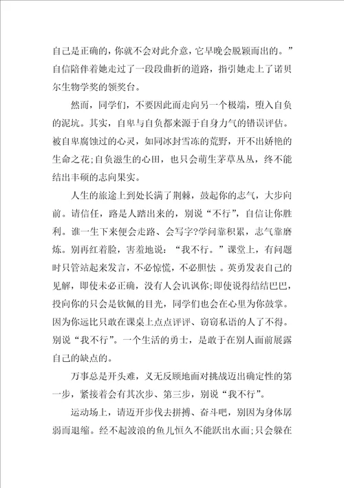 2022自信演讲稿模板汇编9篇