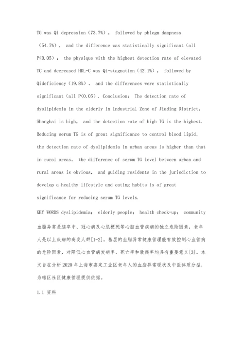 上海市嘉定工业区社区体检老年人的血脂异常结果分析.docx