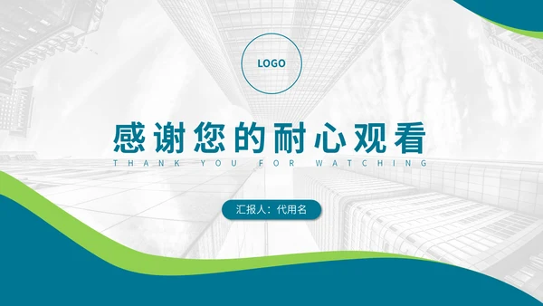 青绿色商务风招商引资企业介绍通用PPT模板