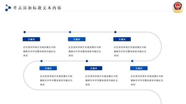 蓝色大气科技公安警察特警武警网络民警PPT