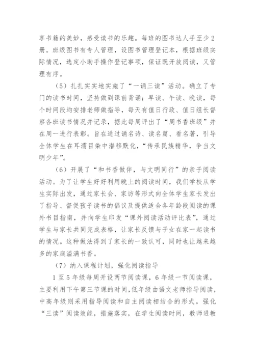 书香校园建设工作总结范文.docx