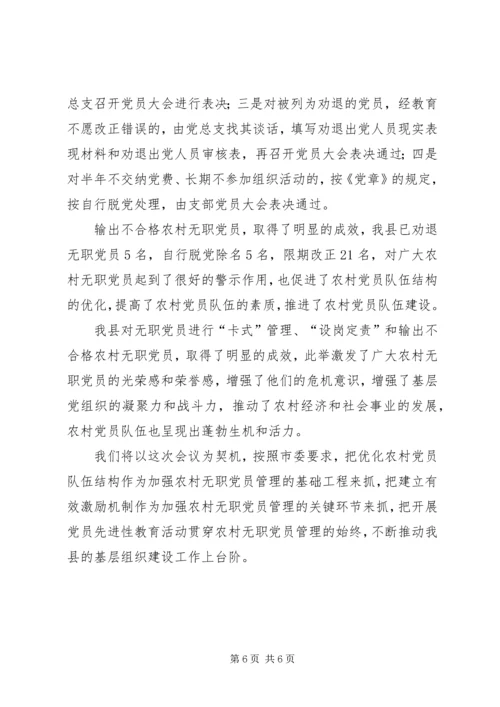 无职党员管理新途径思考.docx