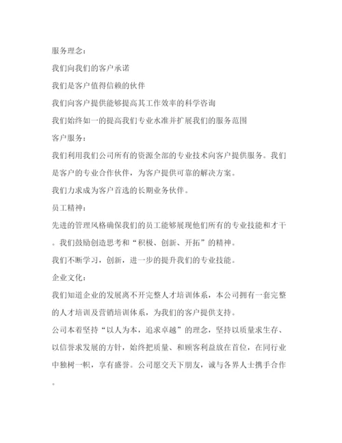 精编之商贸公司简介范文[商贸公司简介].docx