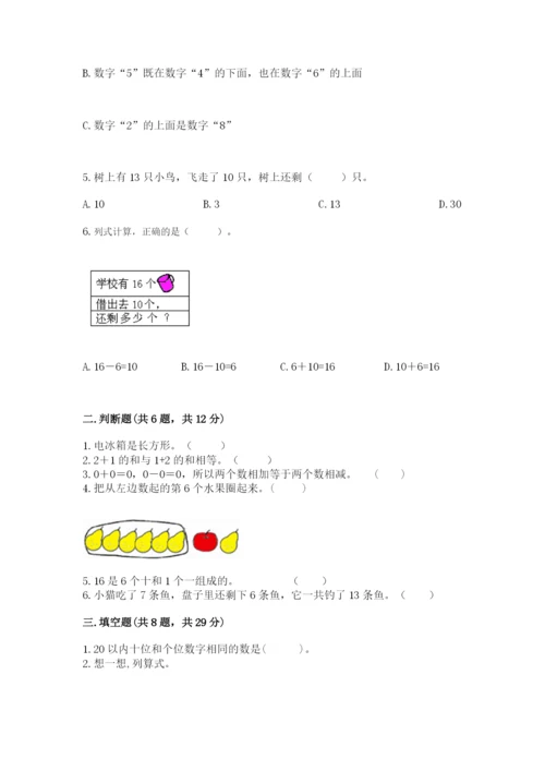 小学数学试卷一年级上册数学期末测试卷（全优）.docx