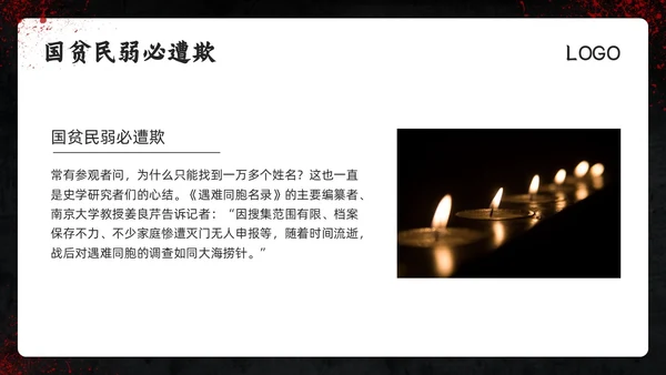 深色简约南京大屠杀PPT模板宣传PPT动态PPT国家公祭日