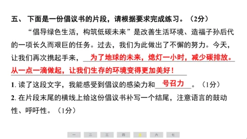 统编版语文六年级上册（江苏专用）第六单元素养测评卷课件