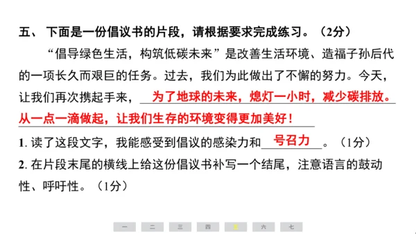 统编版语文六年级上册（江苏专用）第六单元素养测评卷课件
