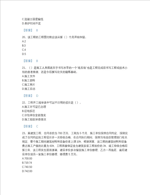 2022年安徽省施工员之土建施工专业管理实务高分提分题库带精品答案